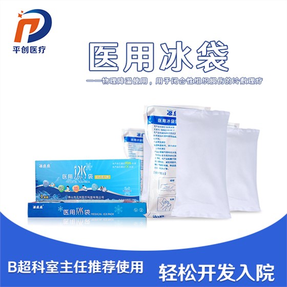 哪里可以買到醫用冰袋