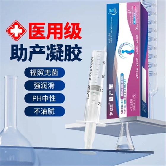 助產凝膠3