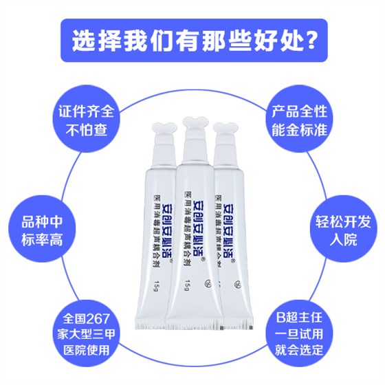醫用消毒耦合劑