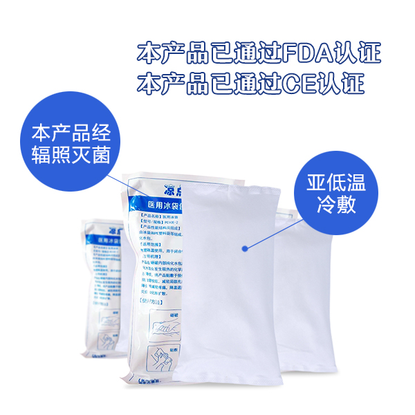 哪里可以買到醫用冰袋