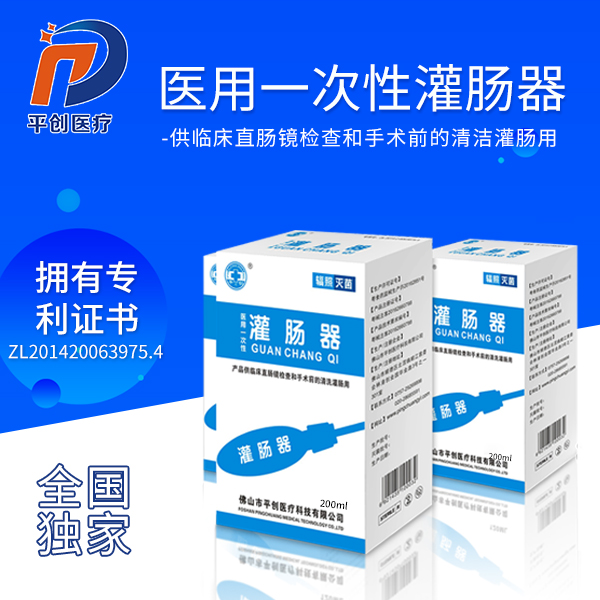 自制灌腸器