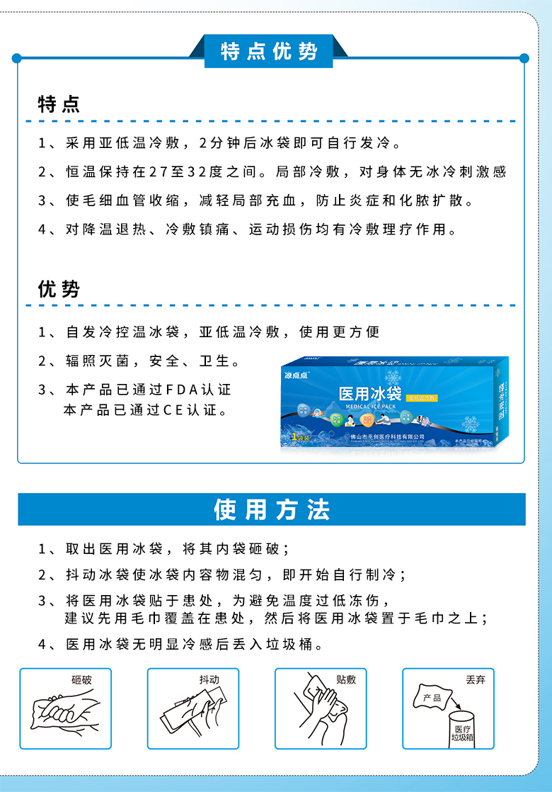 醫(yī)用冰袋詳情03